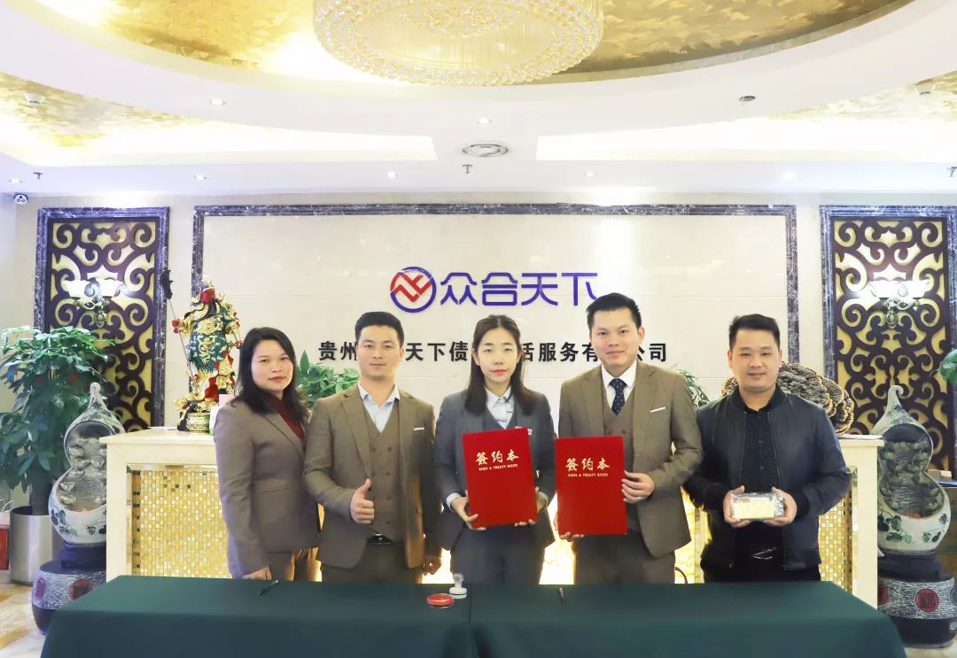 贵州众合债服务有限公司最新情况,贵州众合债事生活服务有限公司