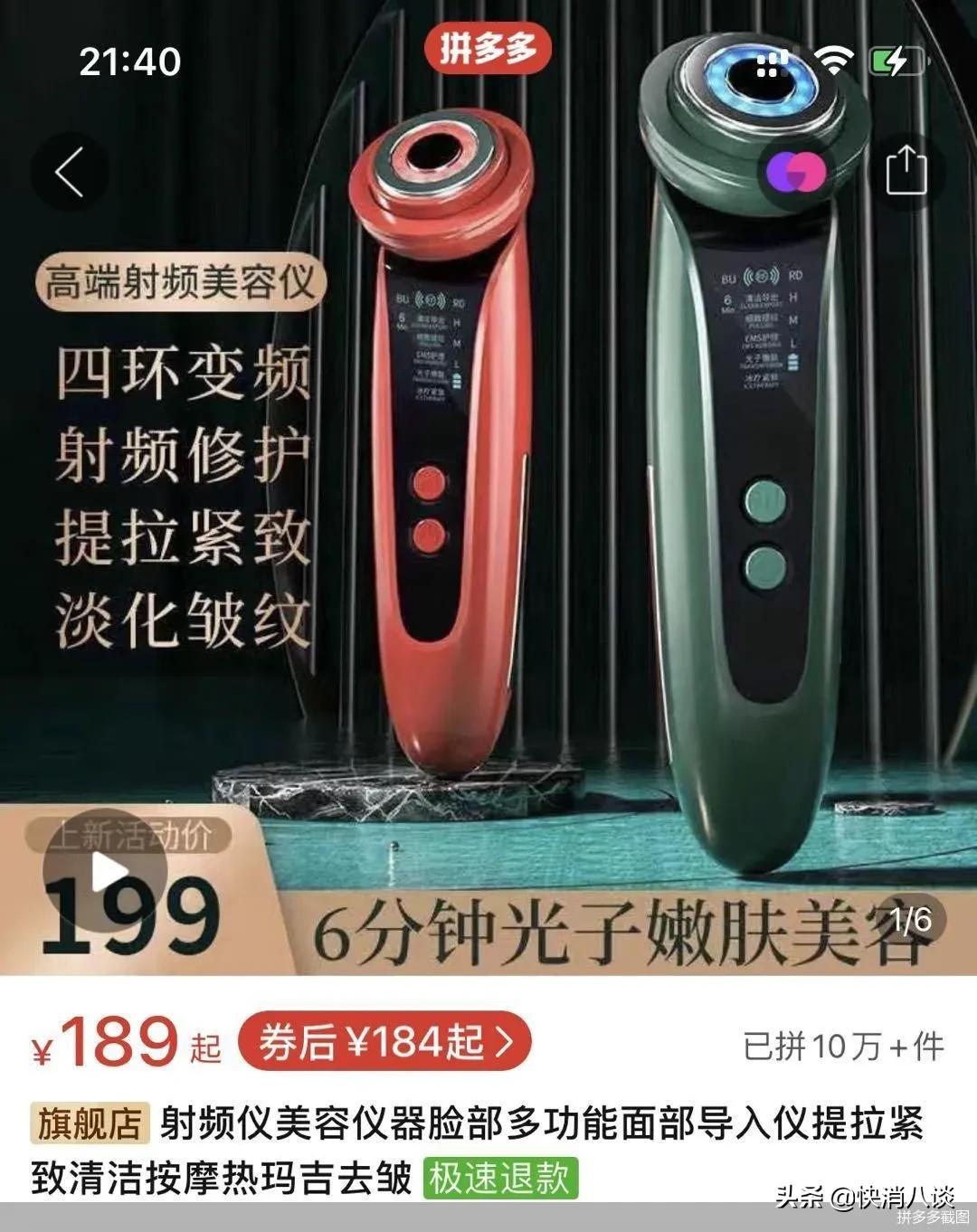 「小八美妆课」出厂价65元，一炒作卖980元，你用的家用美容仪真的靠谱吗？