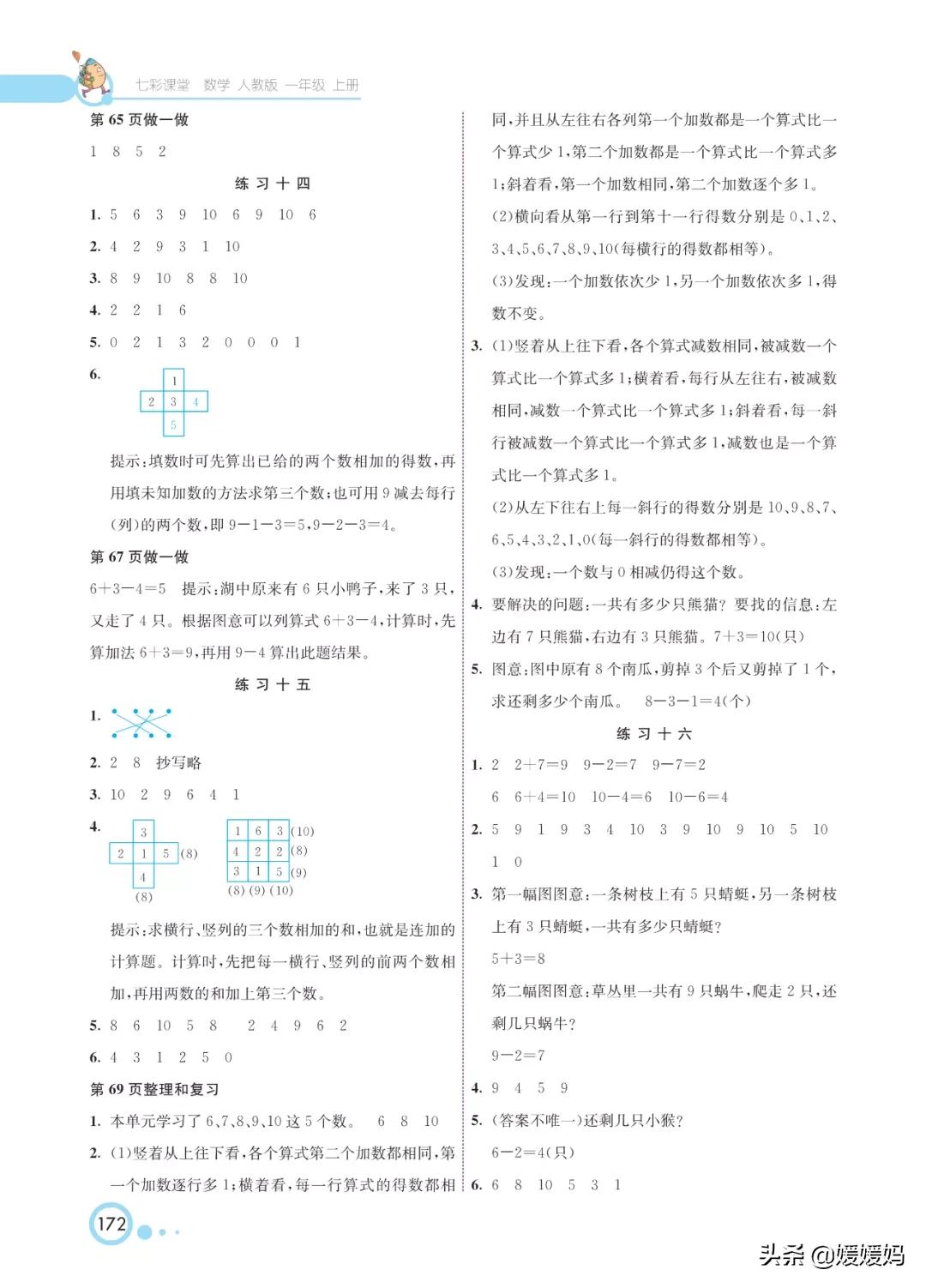 人教版初中数学教材课后习题答案,一年级上册数学1-10练习题找规律
