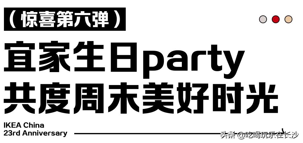 限时特惠宜家新财年低价购无负担,宜家周年庆五折
