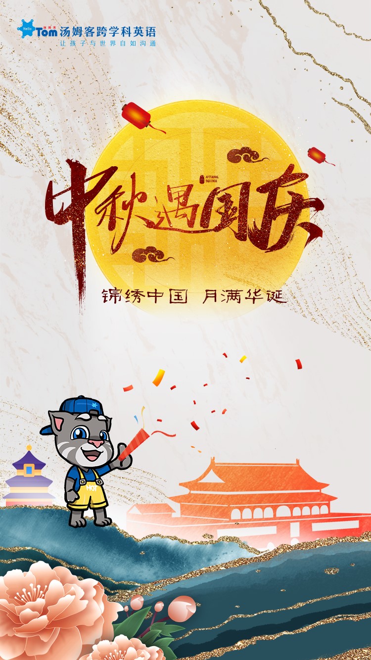 迎国庆中秋双节英语,中秋双节快乐英语