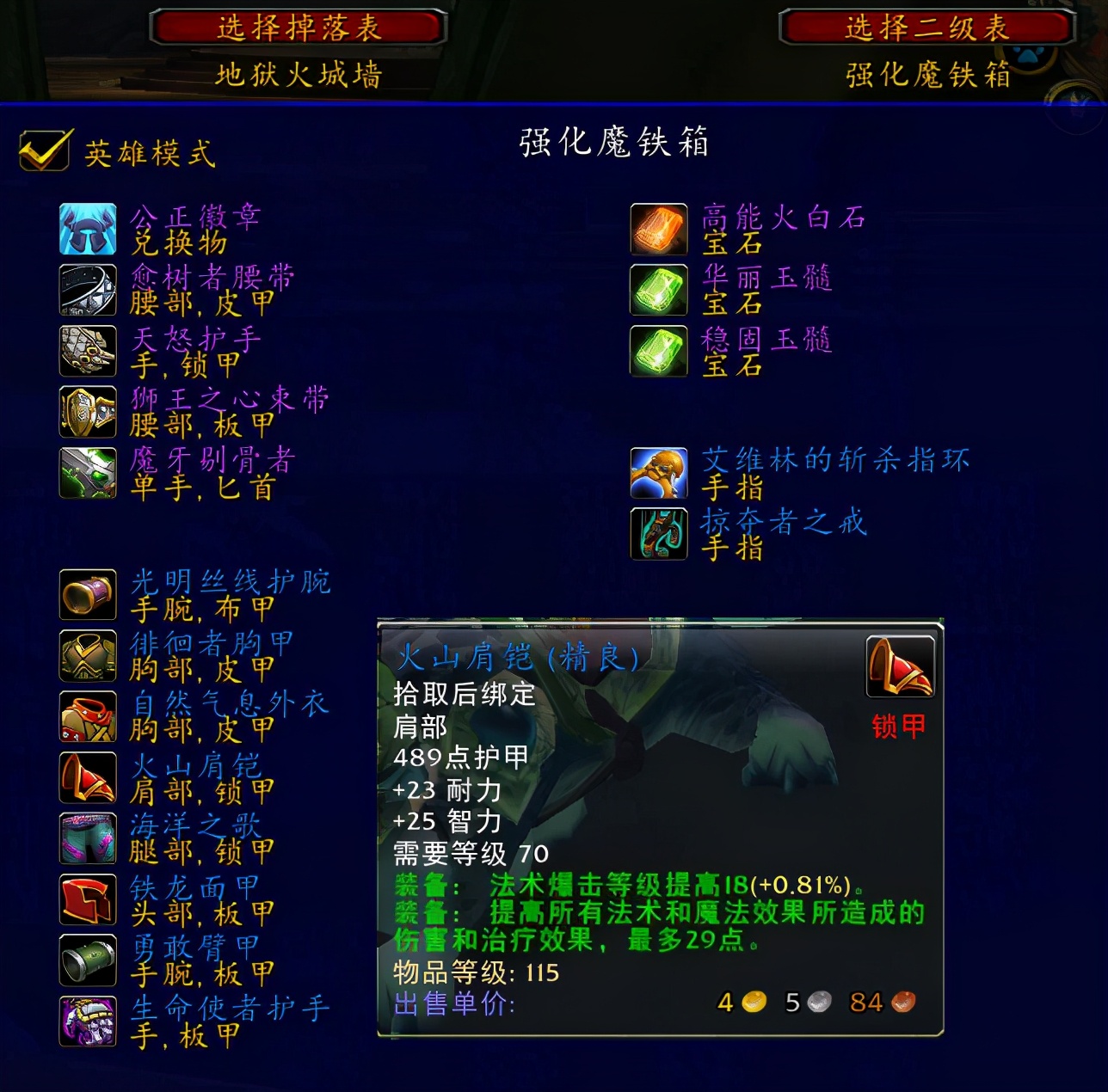 魔兽世界tbcs4奶骑装备,魔兽世界tbc团本奶骑