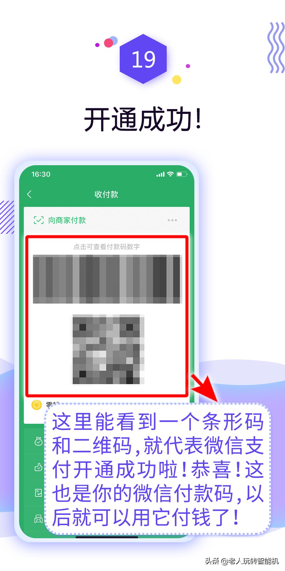 微信支付服务商申请开通教程详解,小学生如何在微信上开通微信支付