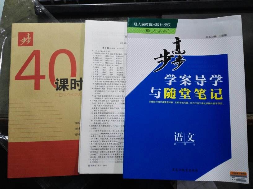 导学案学习,如何落实导学案