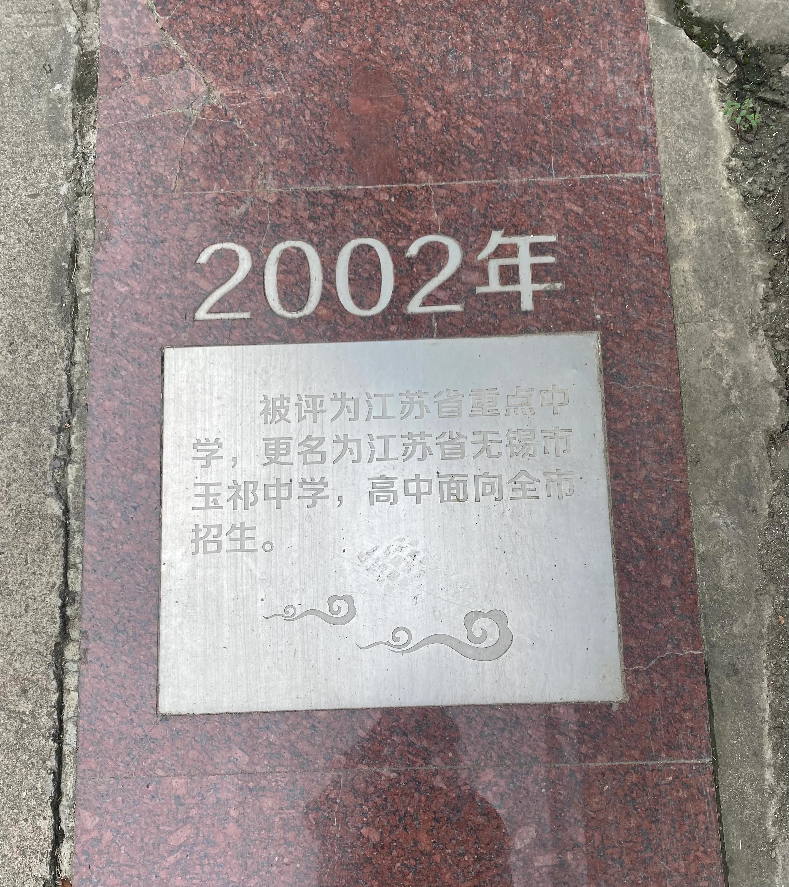 无锡玉祁高级中学是几星级,无锡玉祁高中学校怎么样