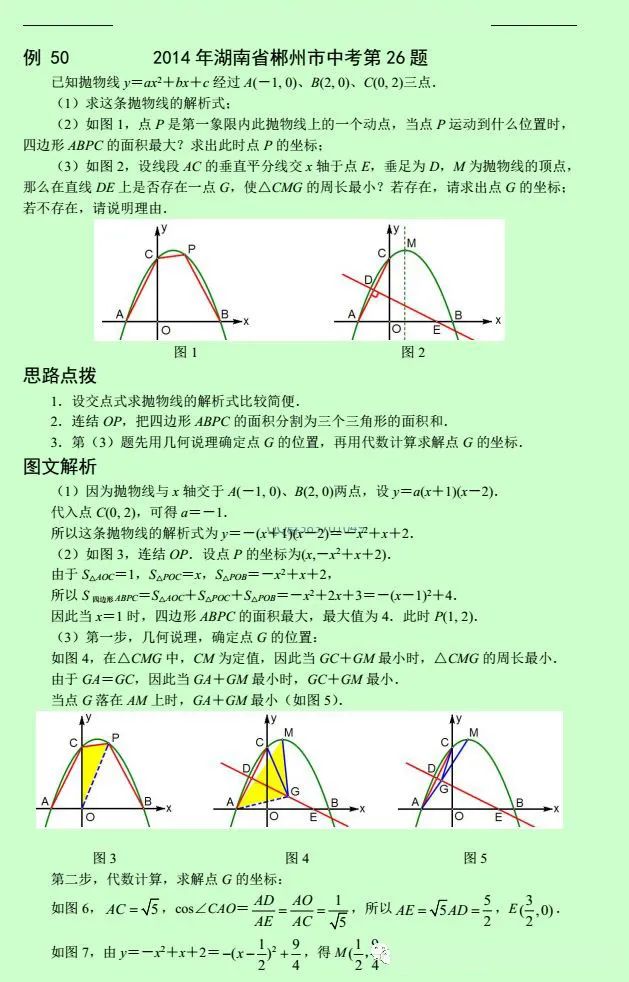 初中数学动点变换压轴题,初中数学最难的动点变换压轴题