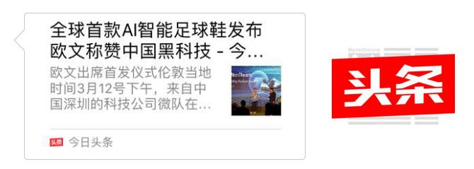 足球黑科技上央视新闻,微队足球黑科技