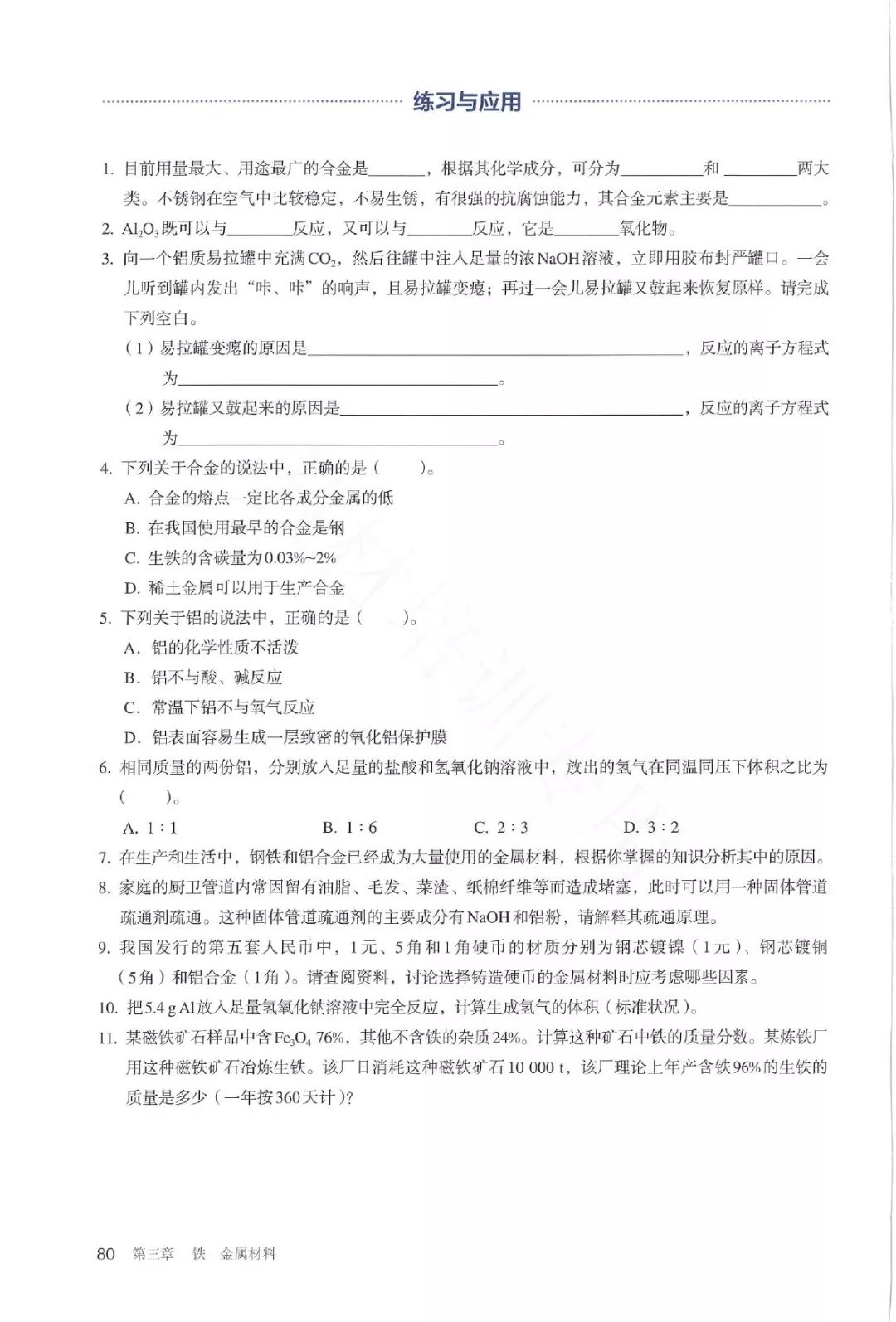 高中化学必修一电子书人教版,高中化学教材电子版选择性必修一