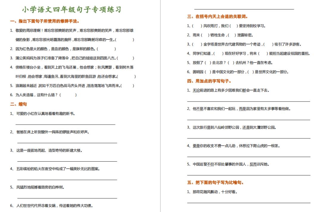 部编版语文四年级句子专项练习,人教版四年级下册语文句子训练题