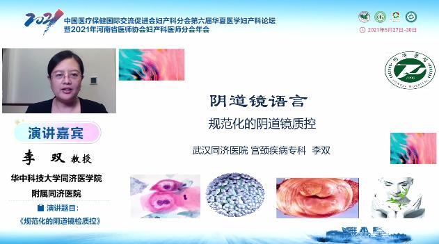 第六届华夏医学妇产科论坛精彩继续