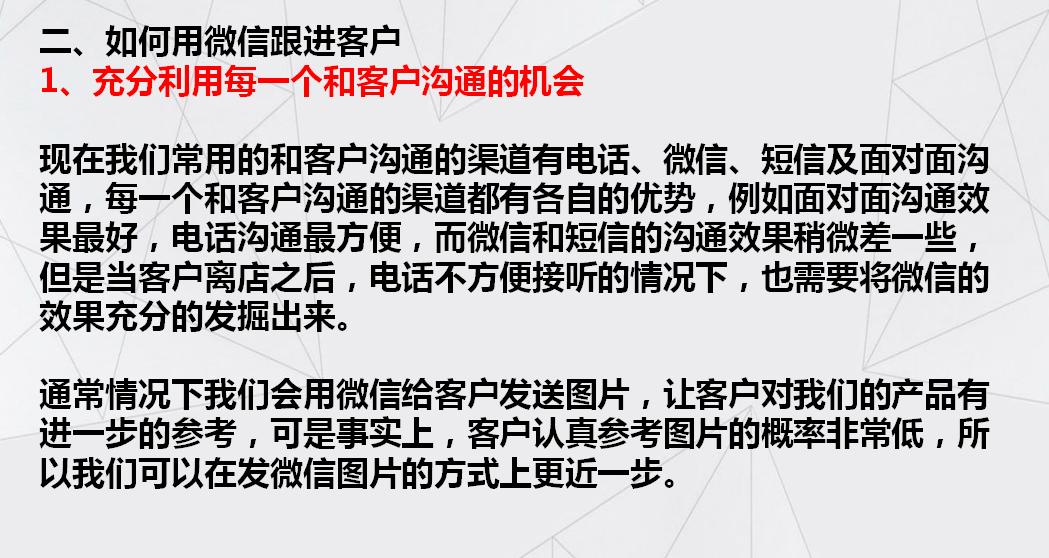 如何做好客户的跟单催单,销售微信谈单成交技巧话术