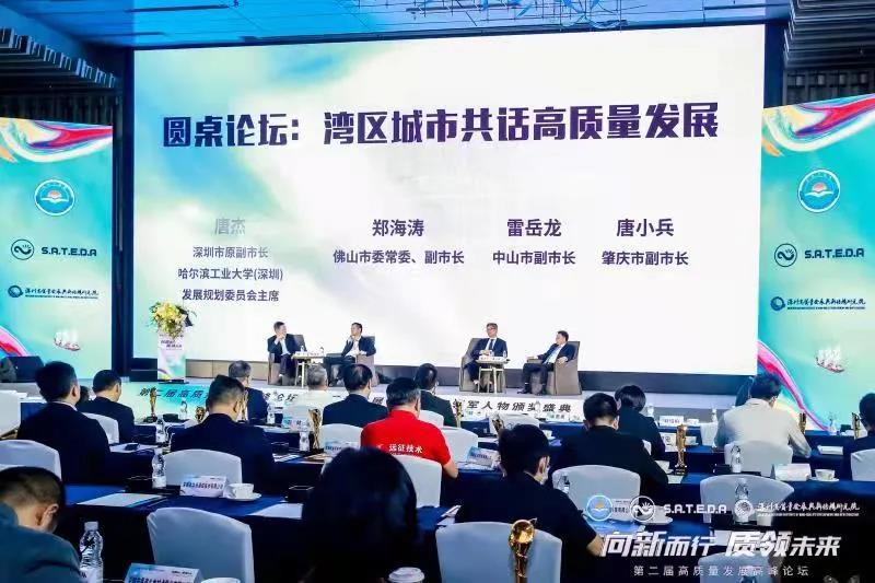 高质量发展峰会,第四届高质量发展高峰论坛