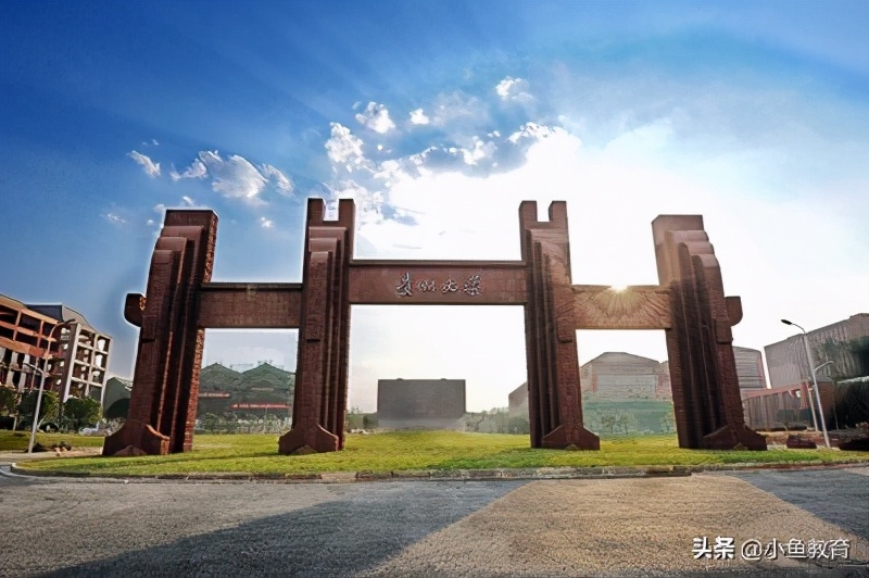 贵州排名前十的大学排名,2021年贵州省内大学排名