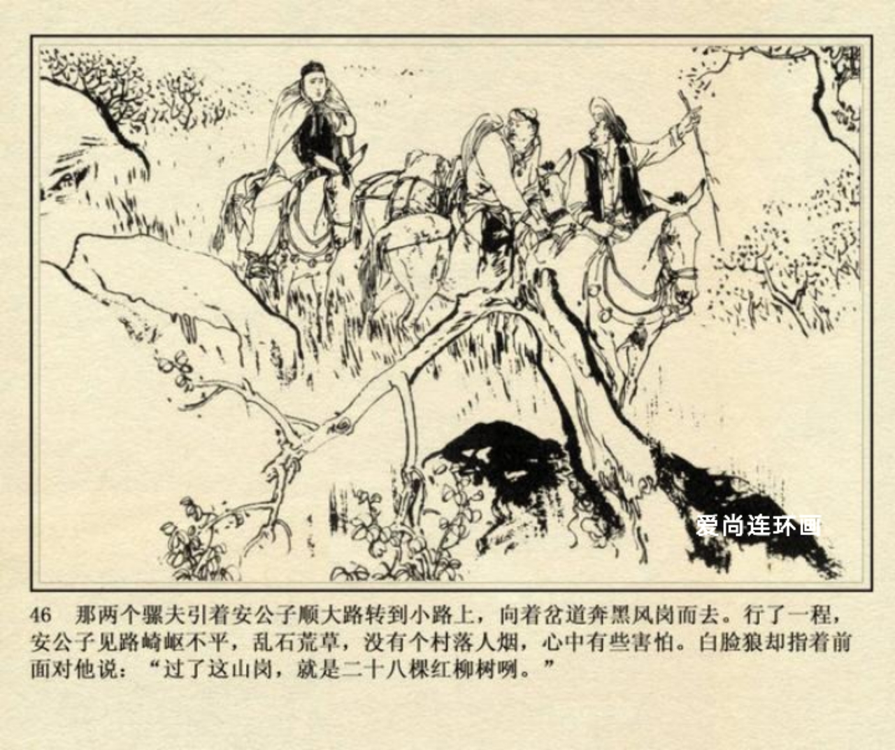 侠女十三妹连环画刘永凯绘02,侠女十三妹上海美术连环画