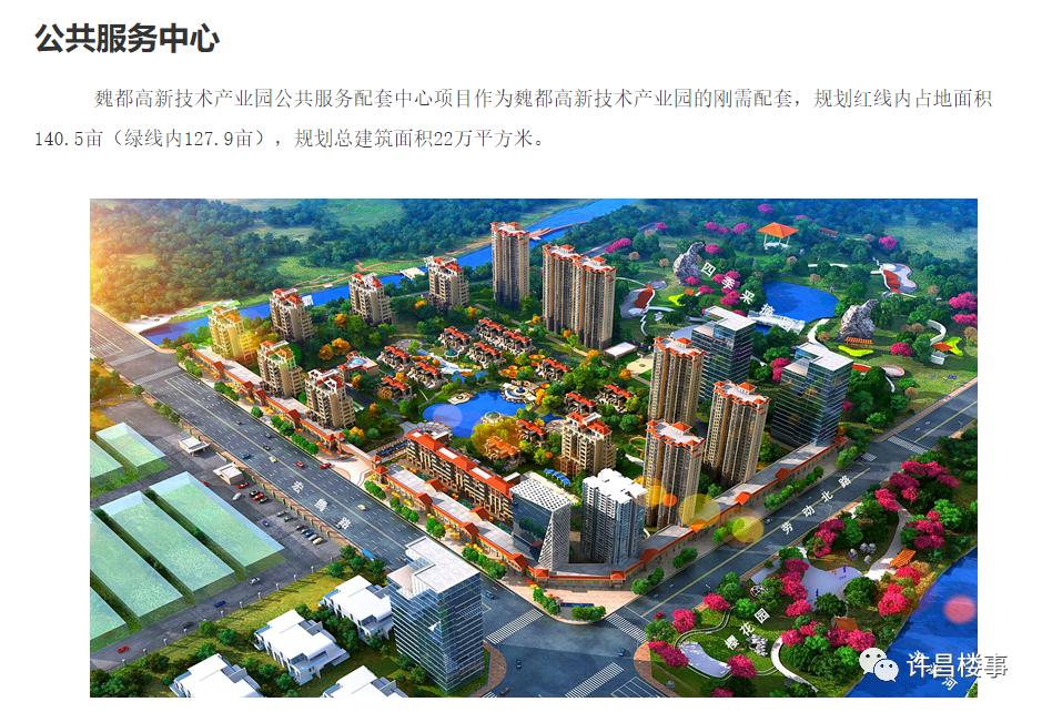 许昌楼事,楼事许昌