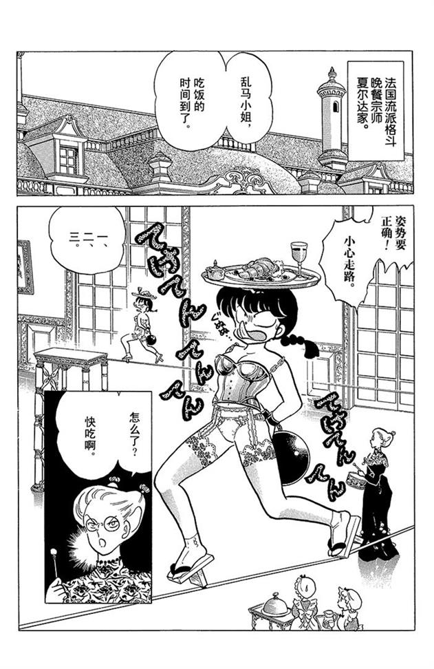 熊猫爸爸又要坑儿子了，希望男主嫁给高富帅颐养天年！乱马漫画89