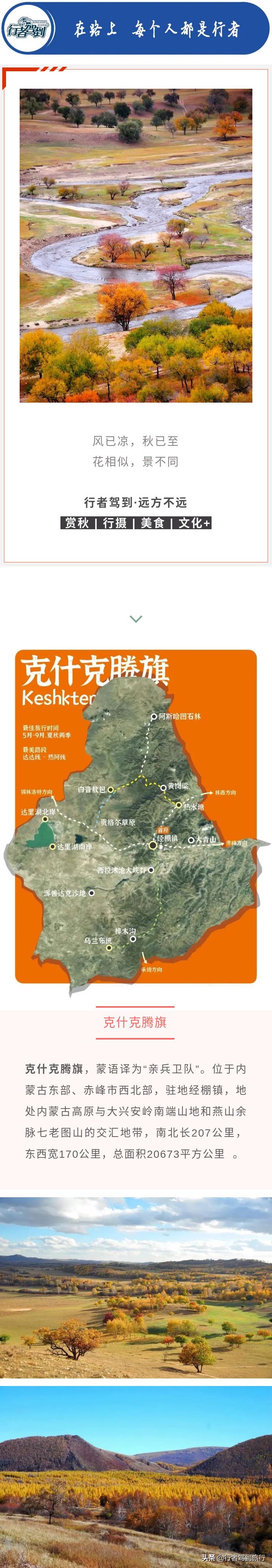 冬季克旗旅游自驾游攻略,克什克腾旗看秋色攻略