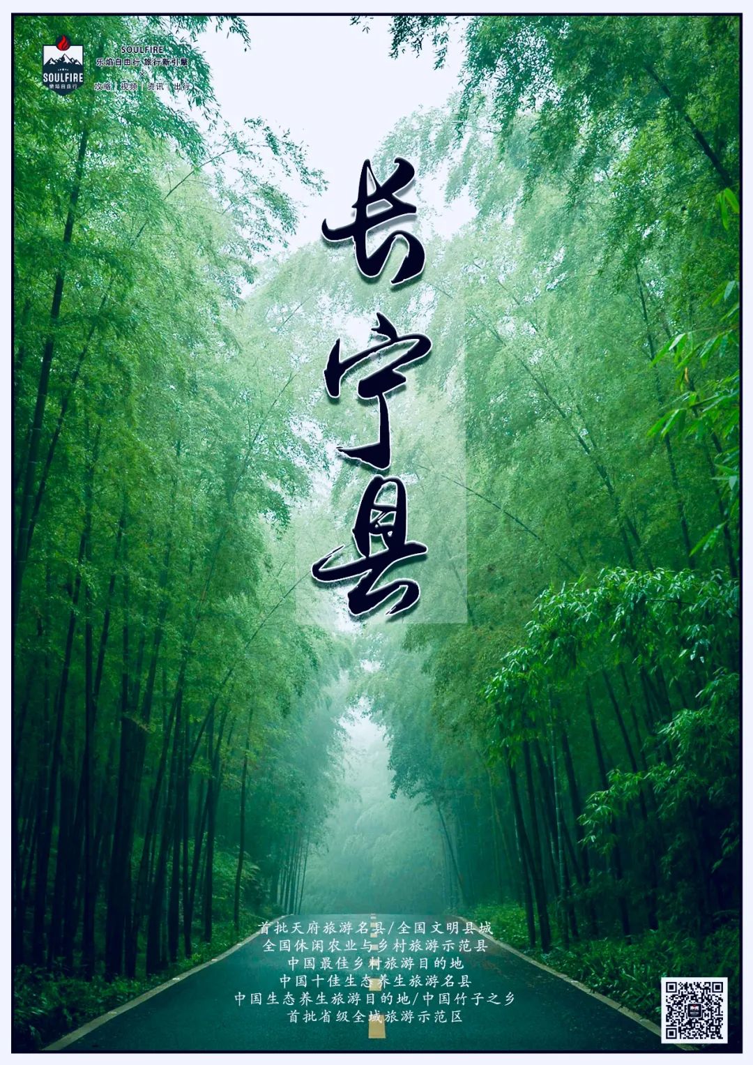 四川宜宾市长宁县竹海新闻,天府竹海景点