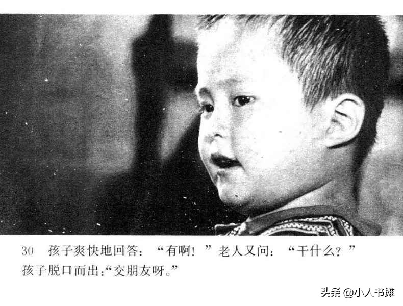 野天冬草-中国广播电视出版社1985怀旧影视连环画