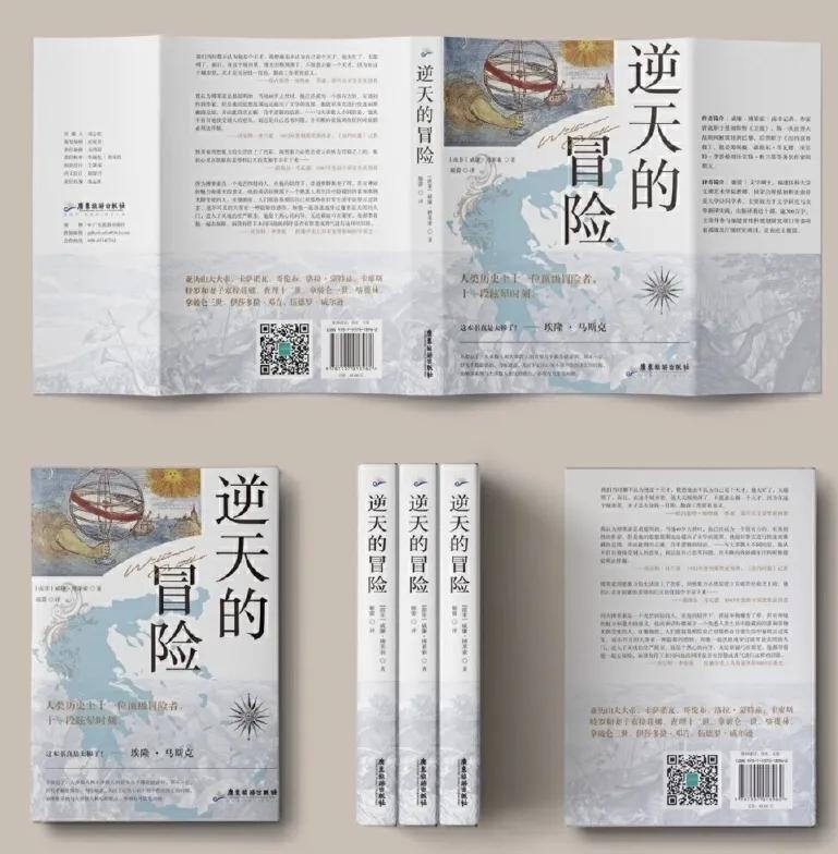 人生不死不休，冒险永无止境，传奇永垂不朽｜《逆天的冒险》