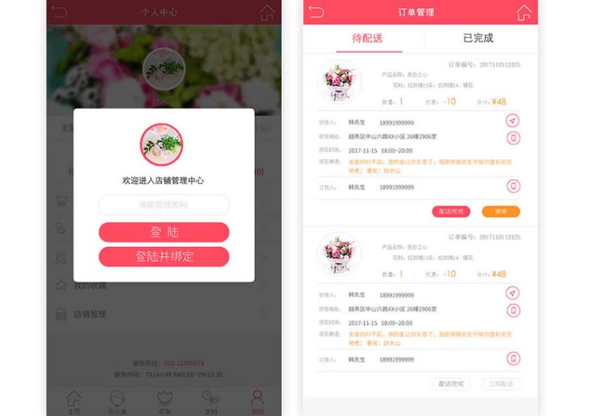 鲜花店通过小程序运营,鲜花店怎么免费开通小程序