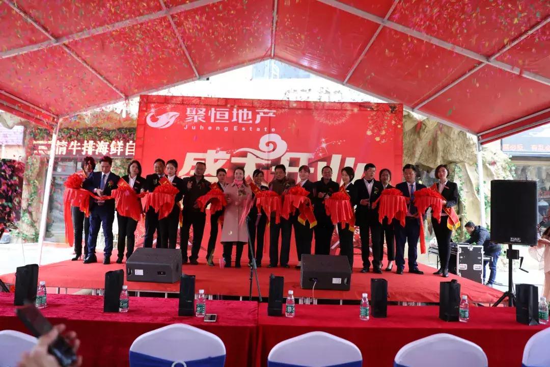 众志成城、开创未来——赣州聚恒房地产经纪有限公司正式开业！