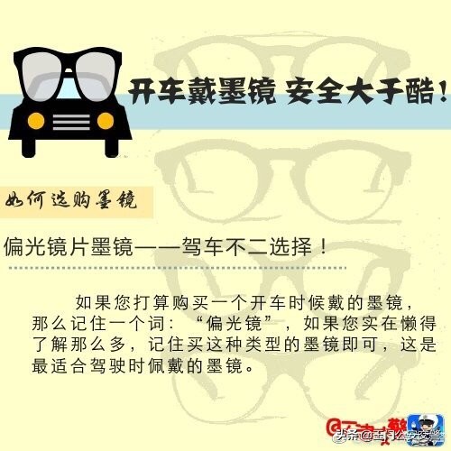 开车想要安全防晒选择啥颜色墨镜,开车想要安全防晒需要戴哪种墨镜