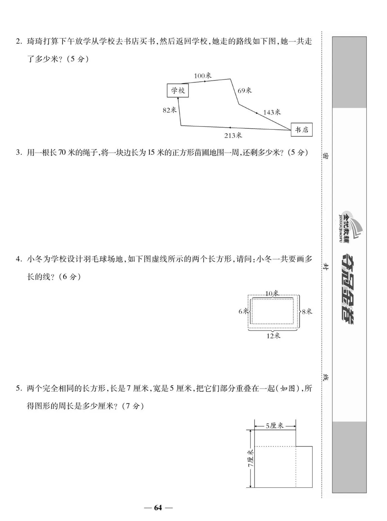 三年级上册数学正方形的周长公式,三年级长方形和正方形周长应用题