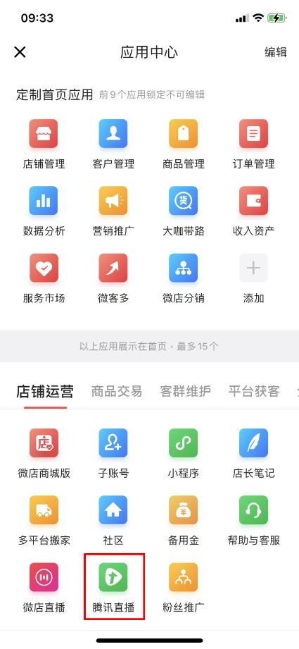 腾讯电商梦卷土重来，微信小商店到底好不好用？