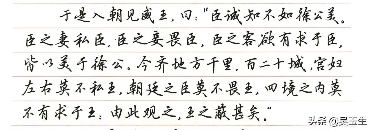 吴玉生的行楷适合初学者吗,吴玉生行楷好在哪