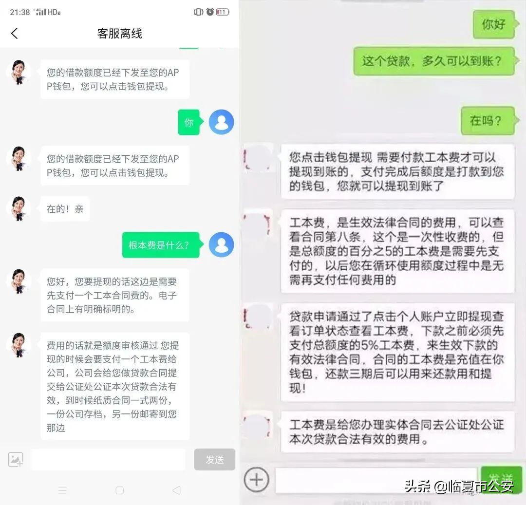 【“疫”线传真】临夏市公安局带您揭开“网络*款贷**”*局骗**面纱！