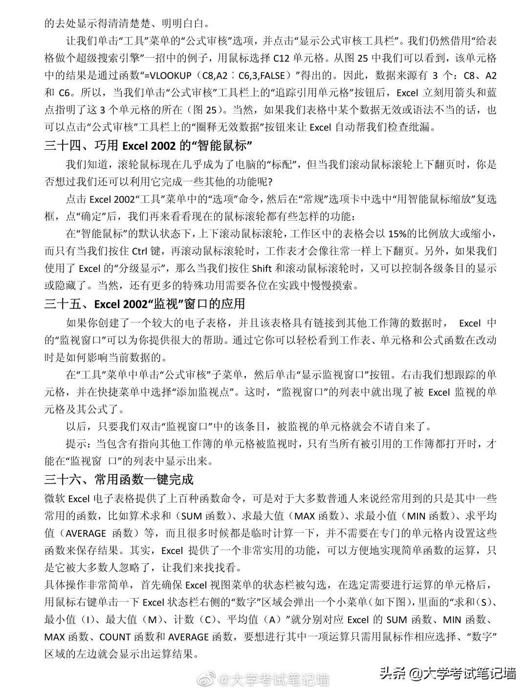 excel从零开始技巧分享学习,excel快捷键大全和excel常用技巧