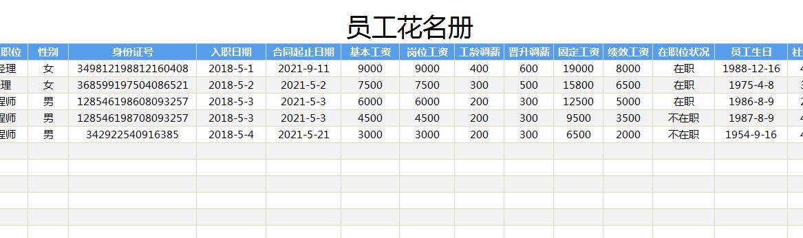 工资个税计算器自动生成,薪酬计算管理系统