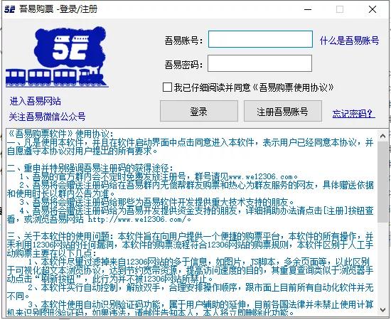 抢票软件分享,抢票软件12306开源