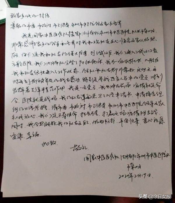 中医女护士在武汉方舱医院给家乡写信：为节省防护服，每天禁水禁食八小时！最怕同事心理崩溃