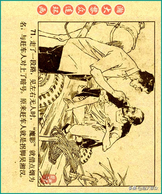 50年代刑侦反特连环画,瀚大黎众连环画民间故事