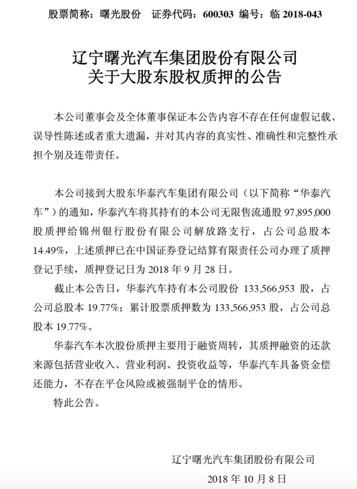 华泰汽车最新传闻,华泰汽车现状