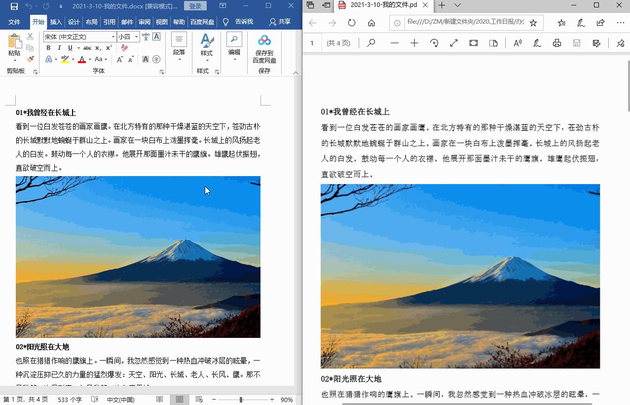 一招教你word文档转ppt小绝招,教你一招轻松搞定pdf转word文档