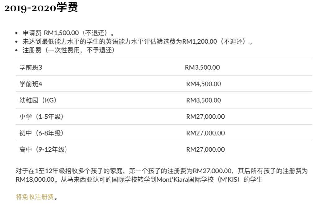 满家乐国际学校马来西亚多少钱,满家乐国际学校吉隆坡