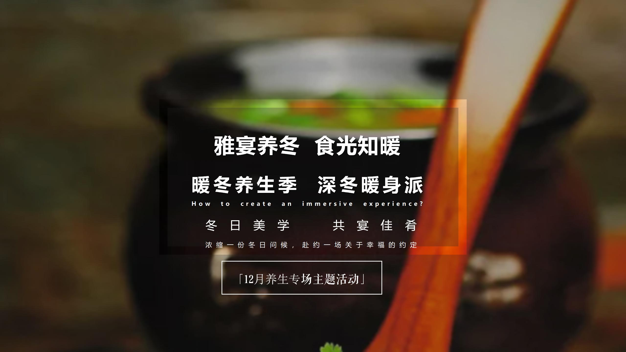 地产4月活动方案,地产暖场活动策划冬季