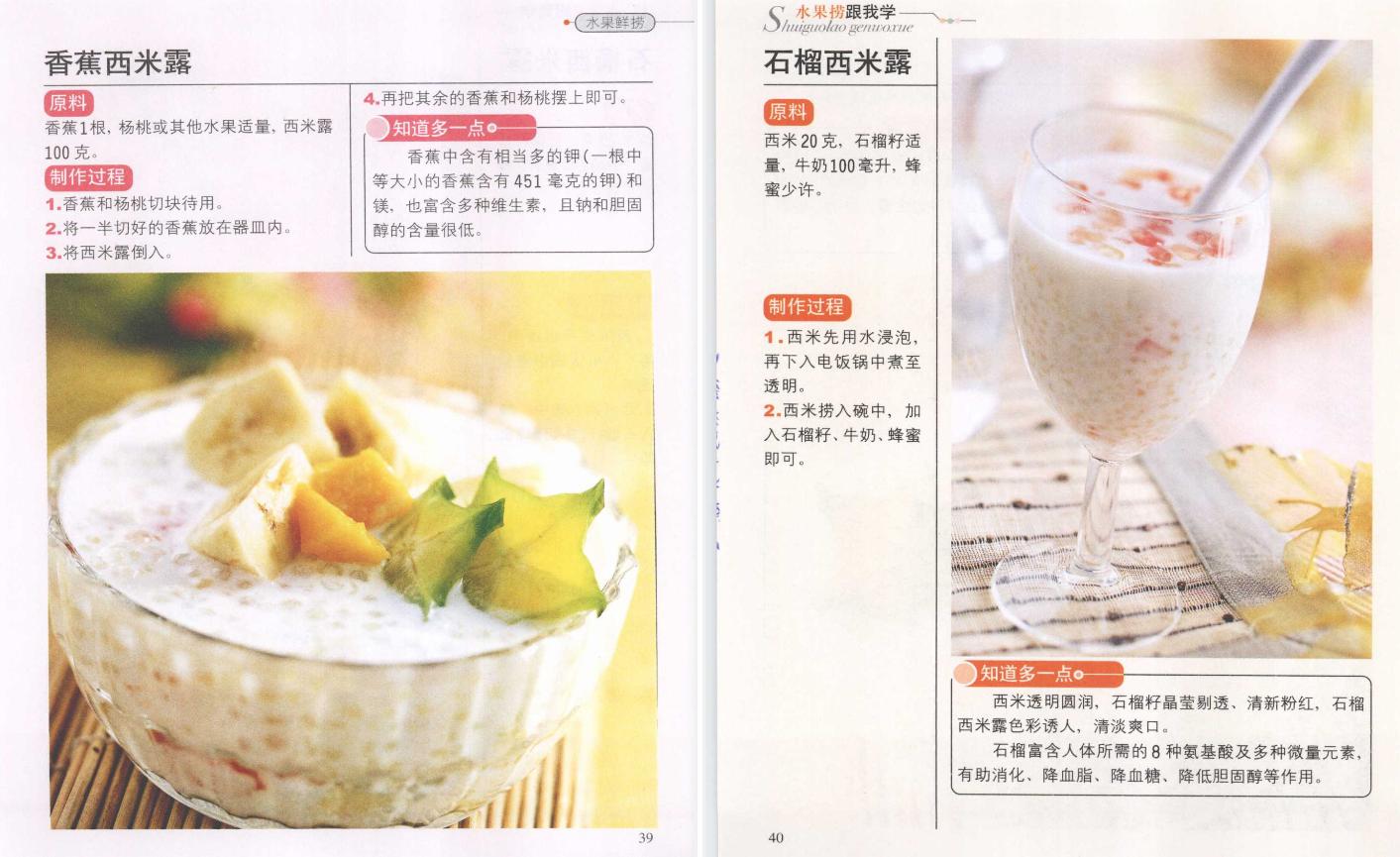 60款酸奶水果捞配方自学教程,商用水果捞酸奶配方教程