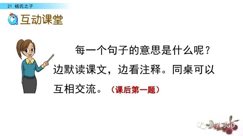 五年级下册语文21课杨氏之子预习,五年级下册21课杨氏之子的意思