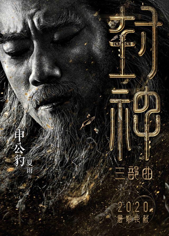 封神黄渤演姜子牙解说,如何看待黄渤演封神姜子牙