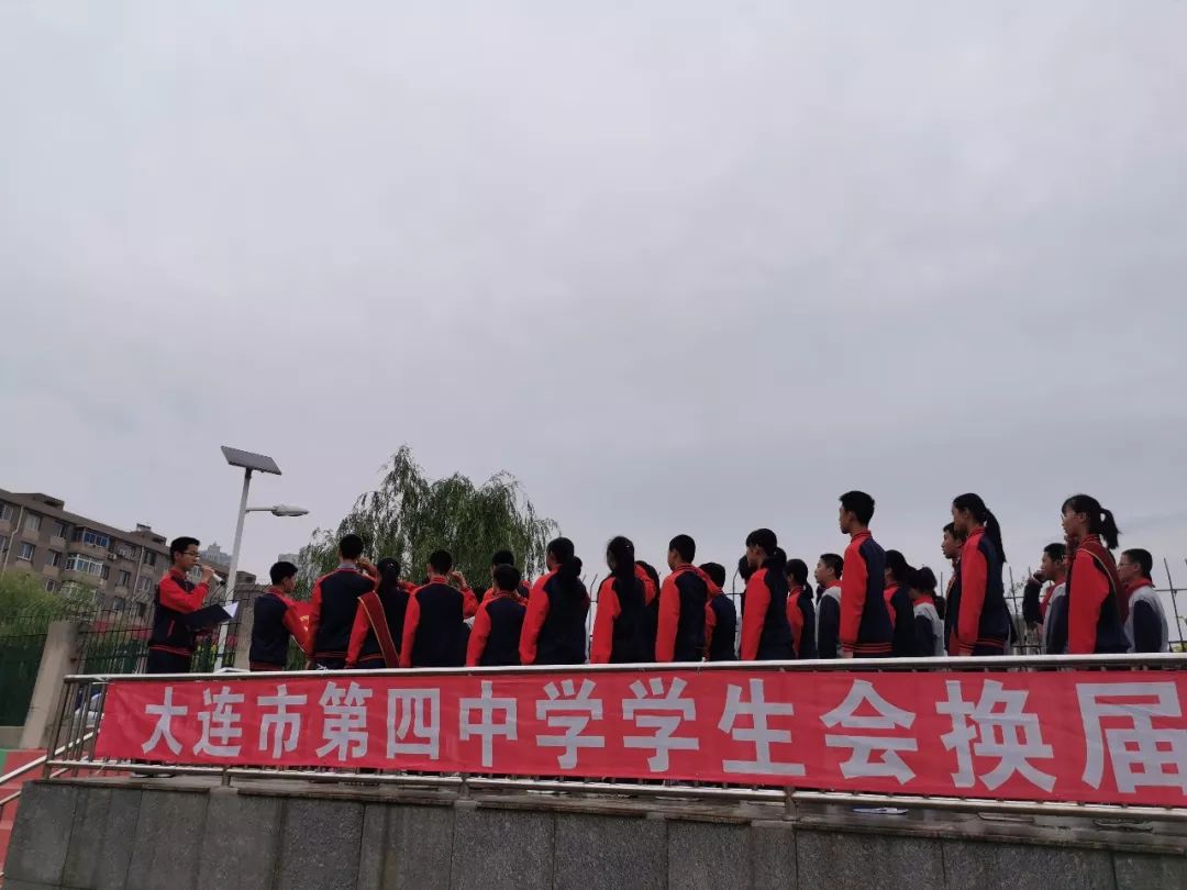 大连市第四中学举行学生会换届升旗仪式
