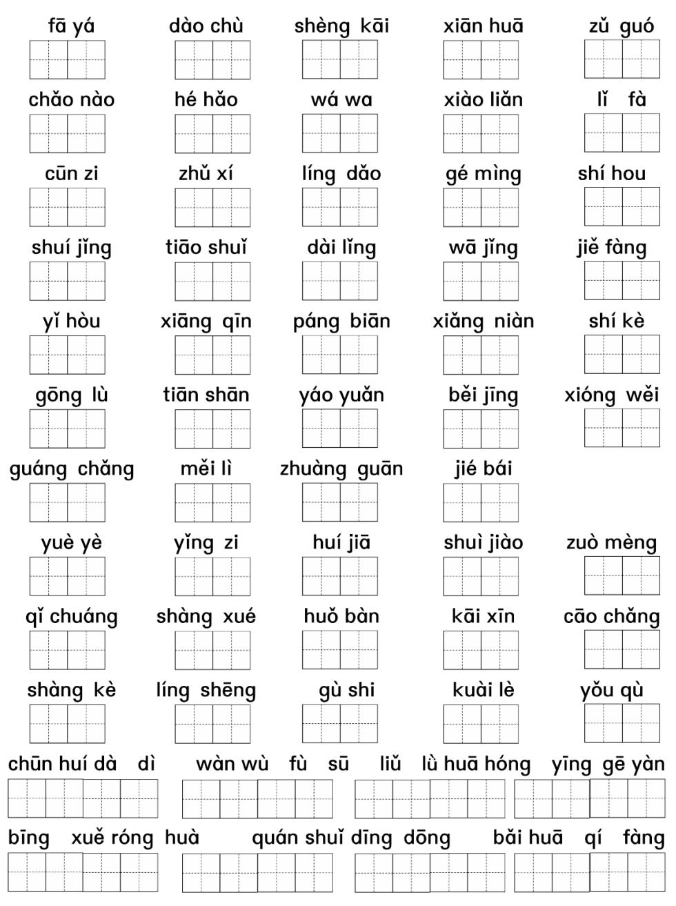 一年级阅读训练带拼音100篇免费,一年级部编版下册词语专项练习