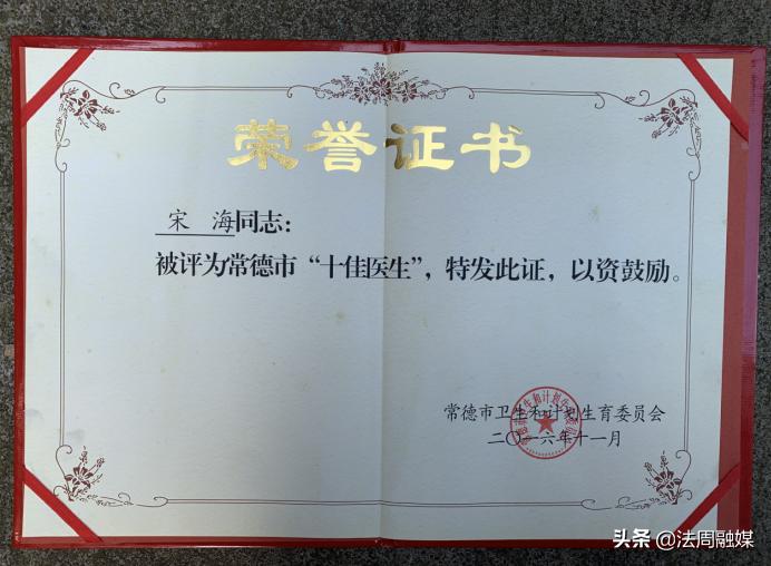 常德名医篇┃常德市第二人民医院疼痛科主任宋海侧记