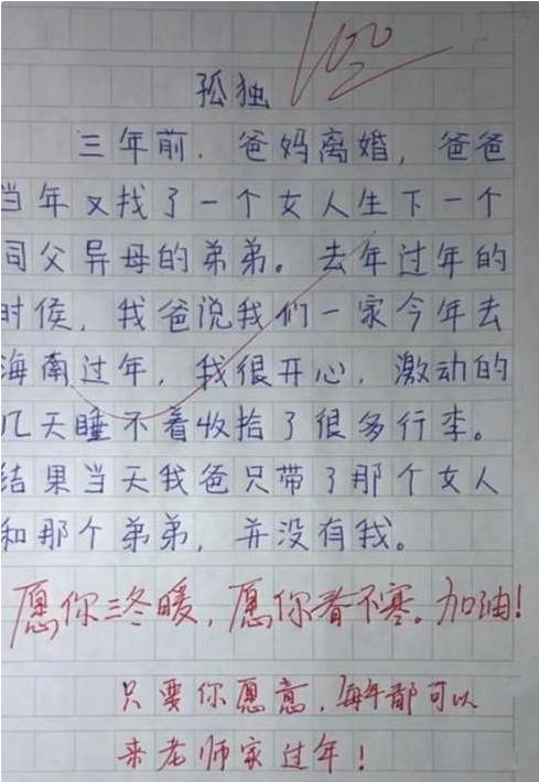 小学生满分作文亮了,小学生满分作文走红老师赞不绝口