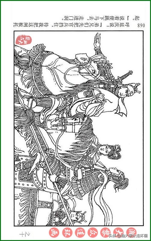 呼家将连环画全集,瀚大黎众连环画八大锤