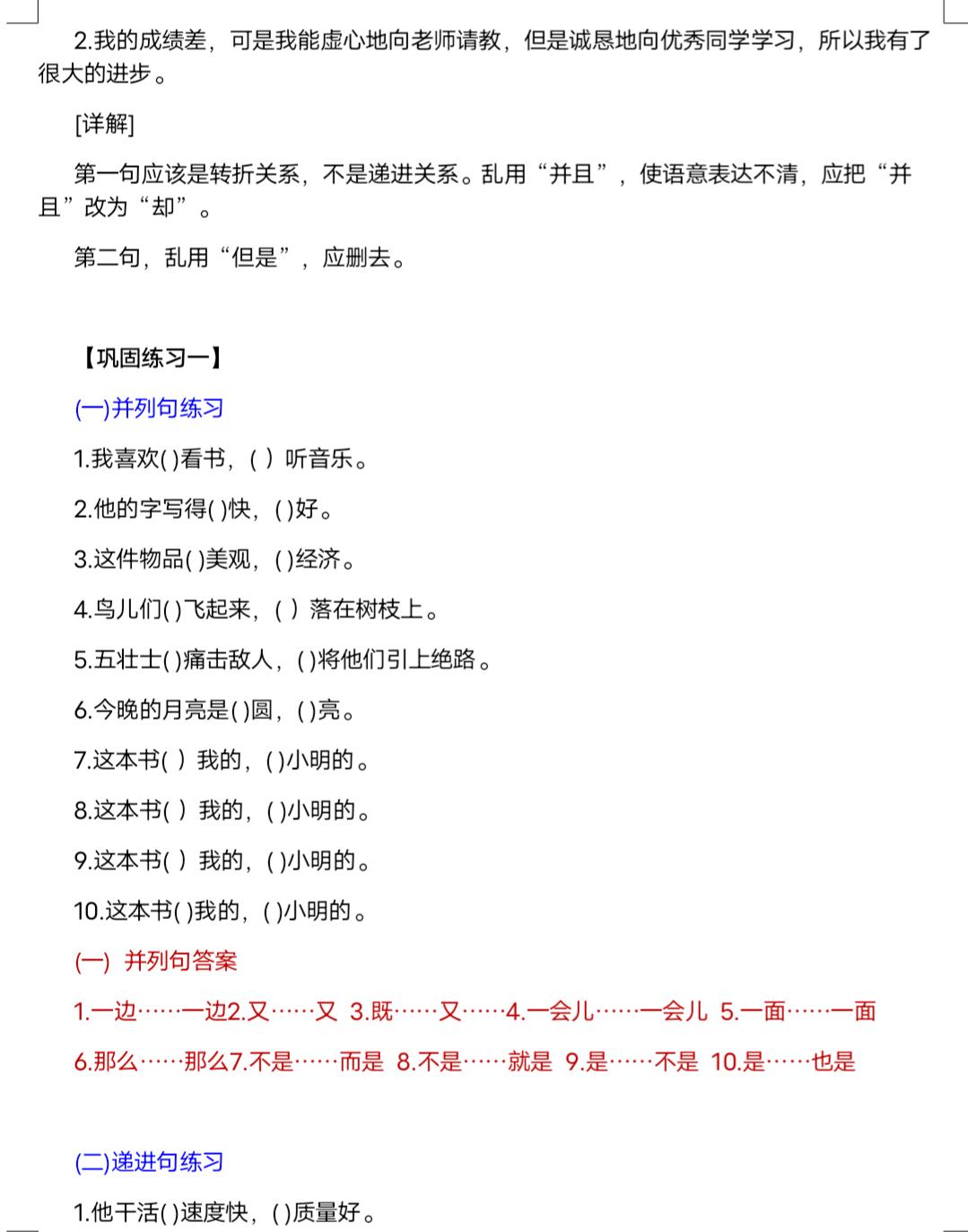 四年级关联词大全及用法讲解,四年级关联词合并句子专项训练