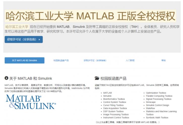 哈工大被禁用matlab如何应对,哈工大哈工程matlab软件